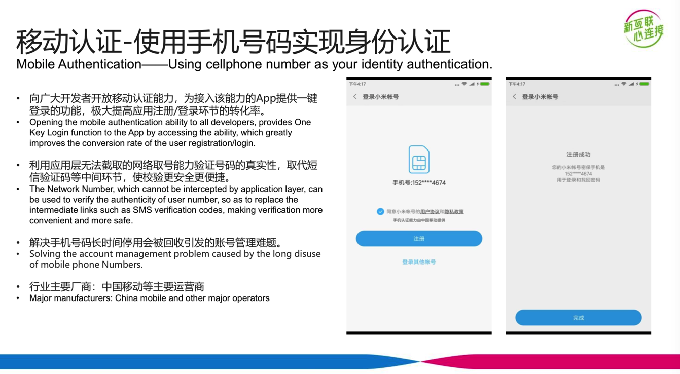mobile_authenticate_by_phone