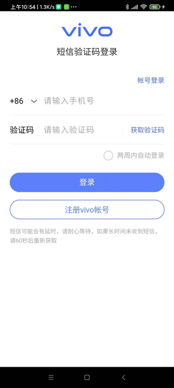 vivo_sms_verify_code