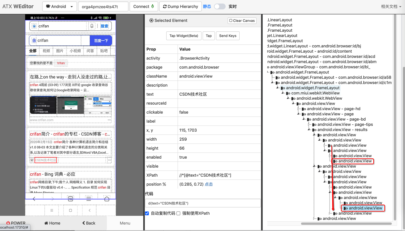 weditor_debug_baidu_search_result