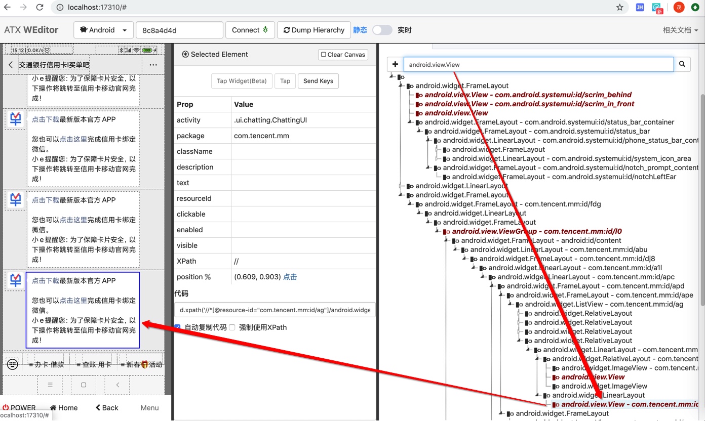 weditor_search_and_found_xml