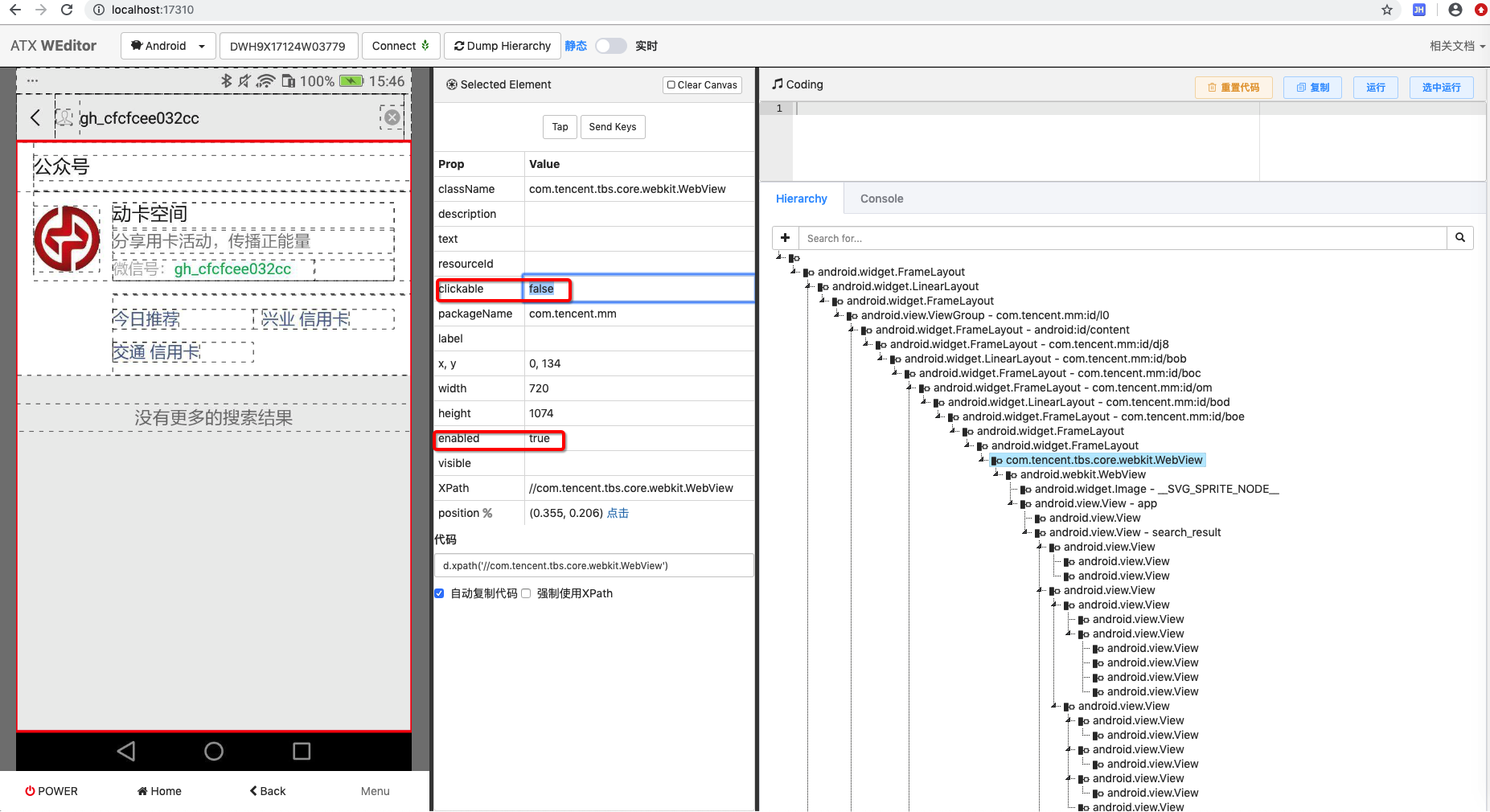 weditor_see_hierarchy_xml