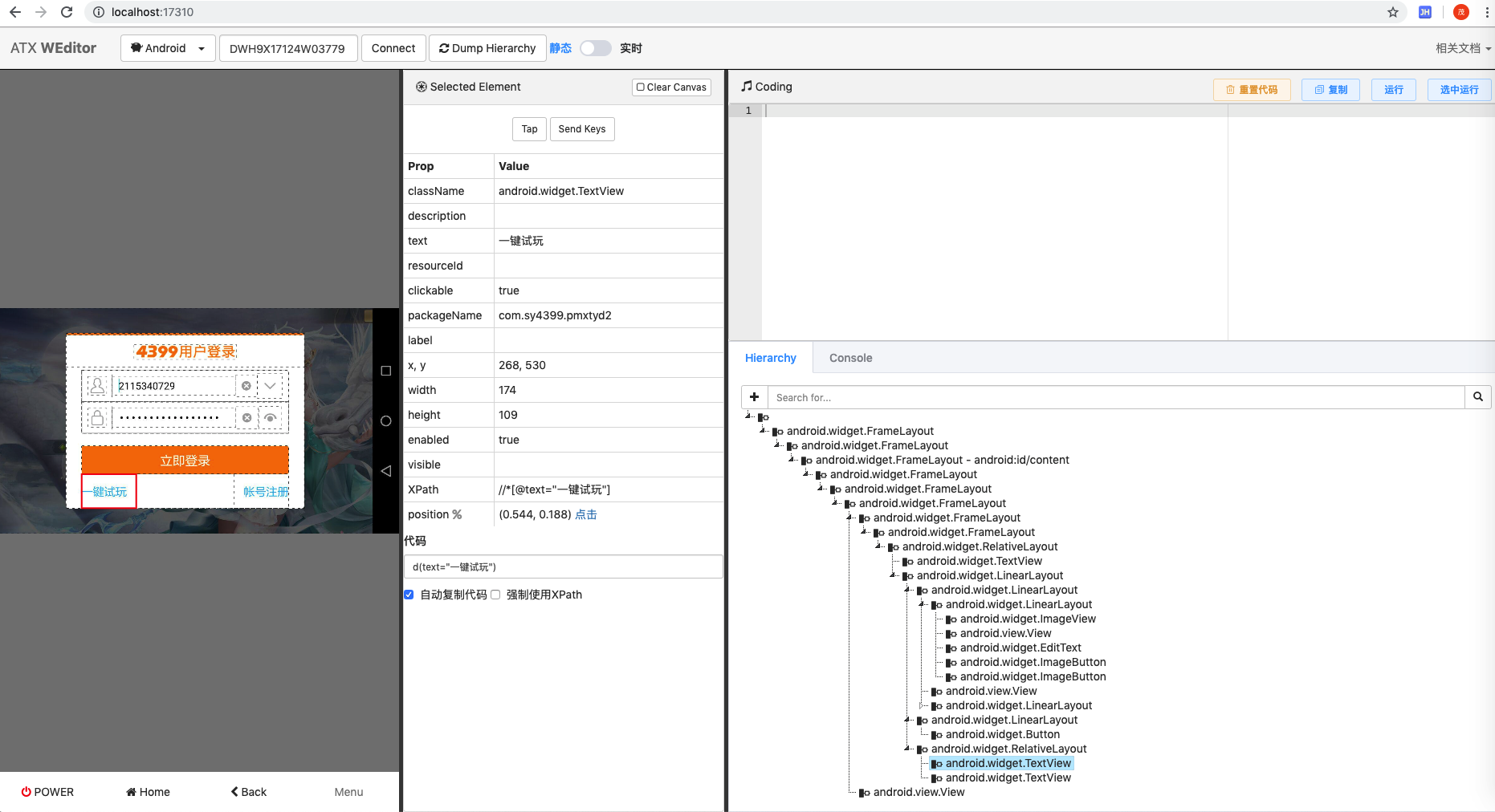 weditor_show_left_page_right_xml