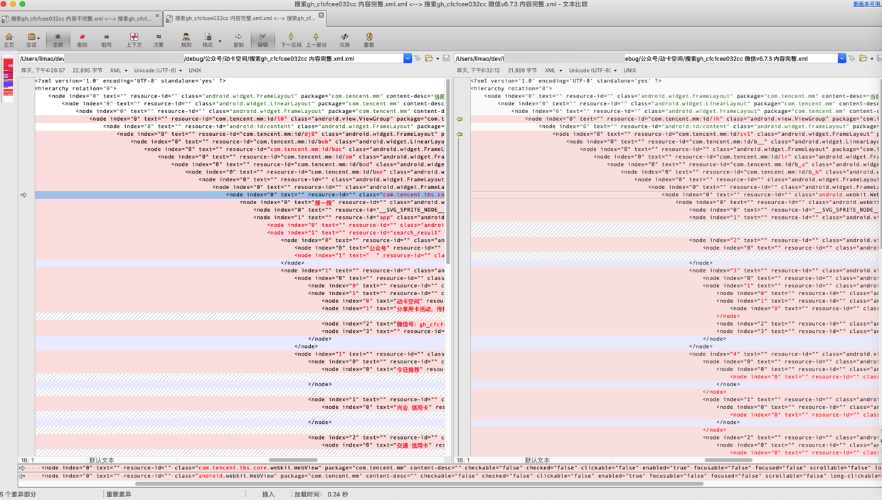 weixin_xml_6_7_3_vs_7_0_8