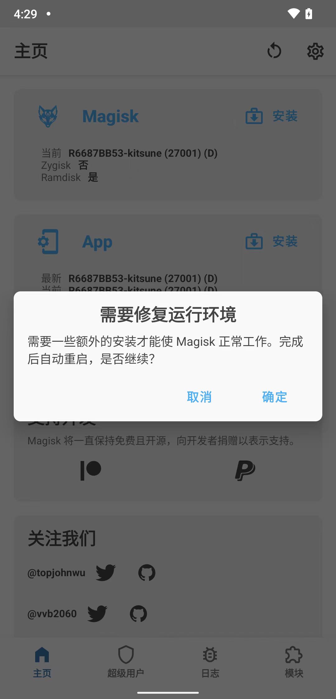 kitsune_mask_need_fix_running_environment