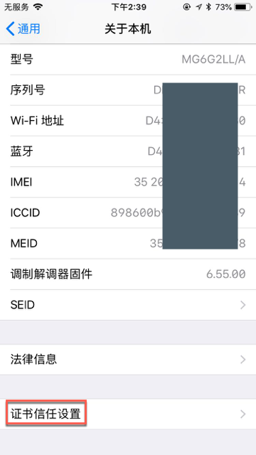iphone_about_ca_trust_setting