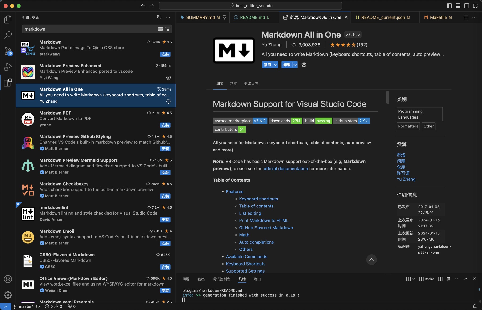 vscode_plugin_markdown_all_in_one