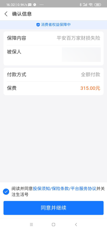 pingan_house_do_payment