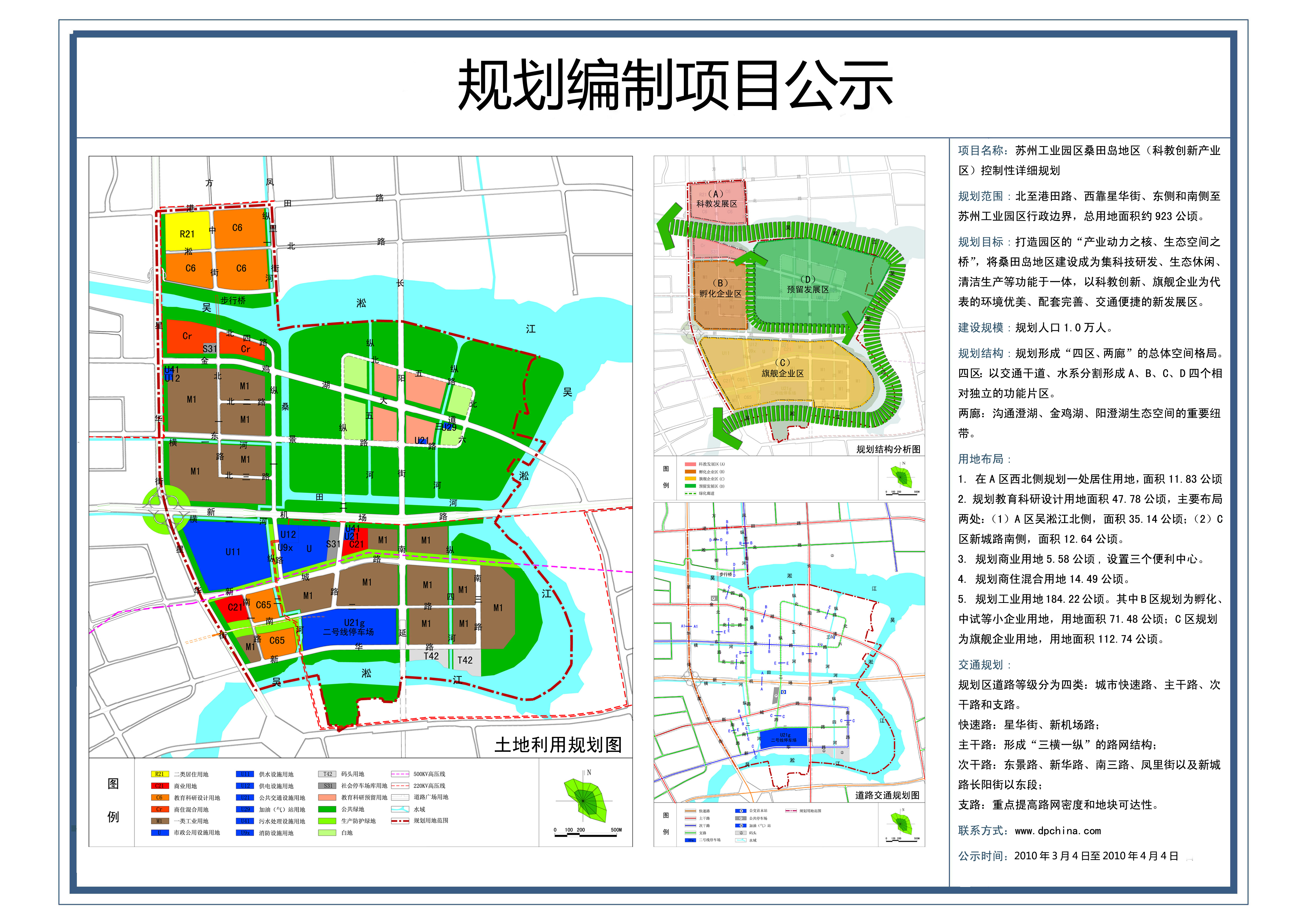 sip_dushu_lake_sangtian_island_plan