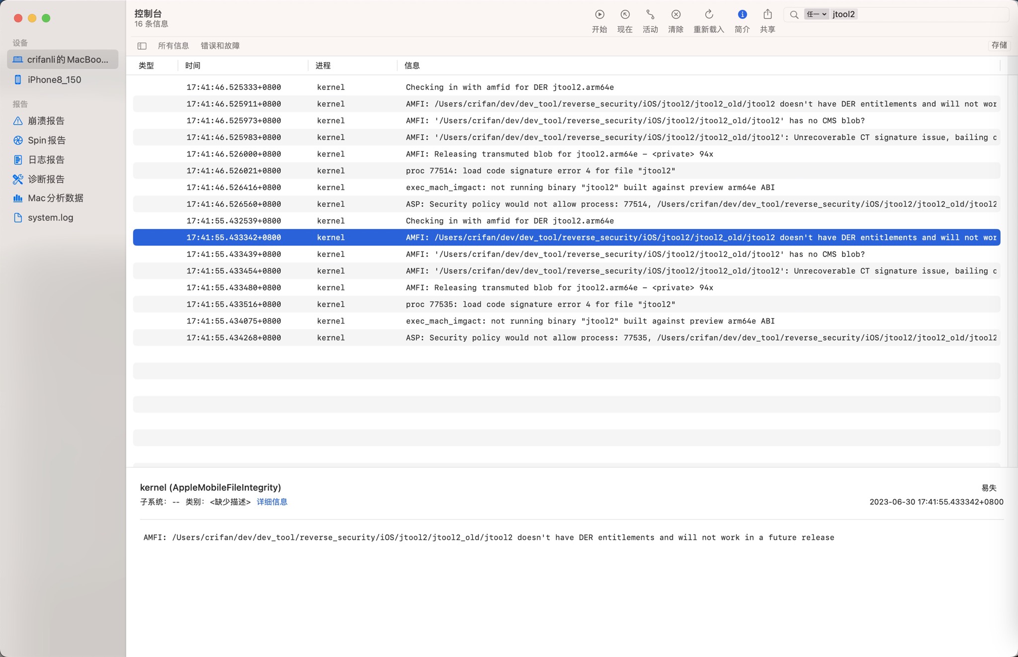 jtool2_killed_log_amfi_no_blob