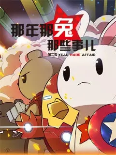 year_hare_affair_series_2