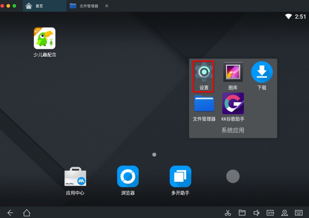 android_emulator_netease_mumu