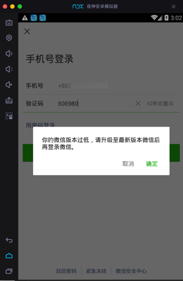 nox_login_weixin_pls_upgrade