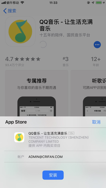 appstore_popup_buy_qq_music