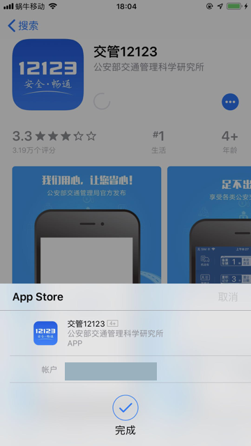 appstore_popup_notice_complete