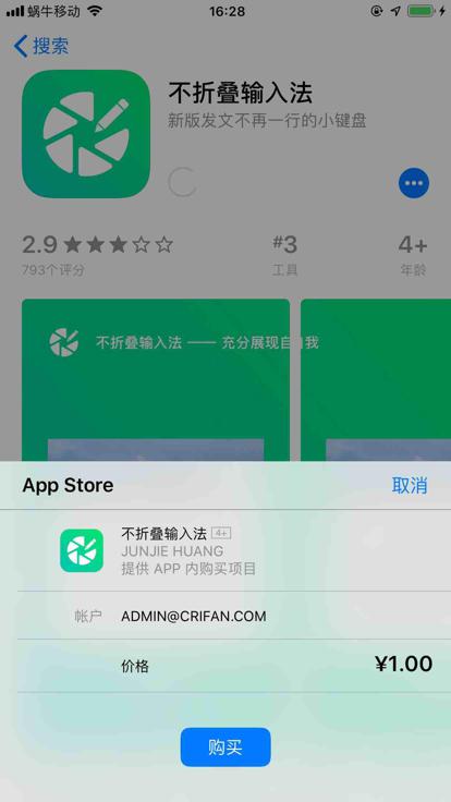 appstore_popup_window_buy