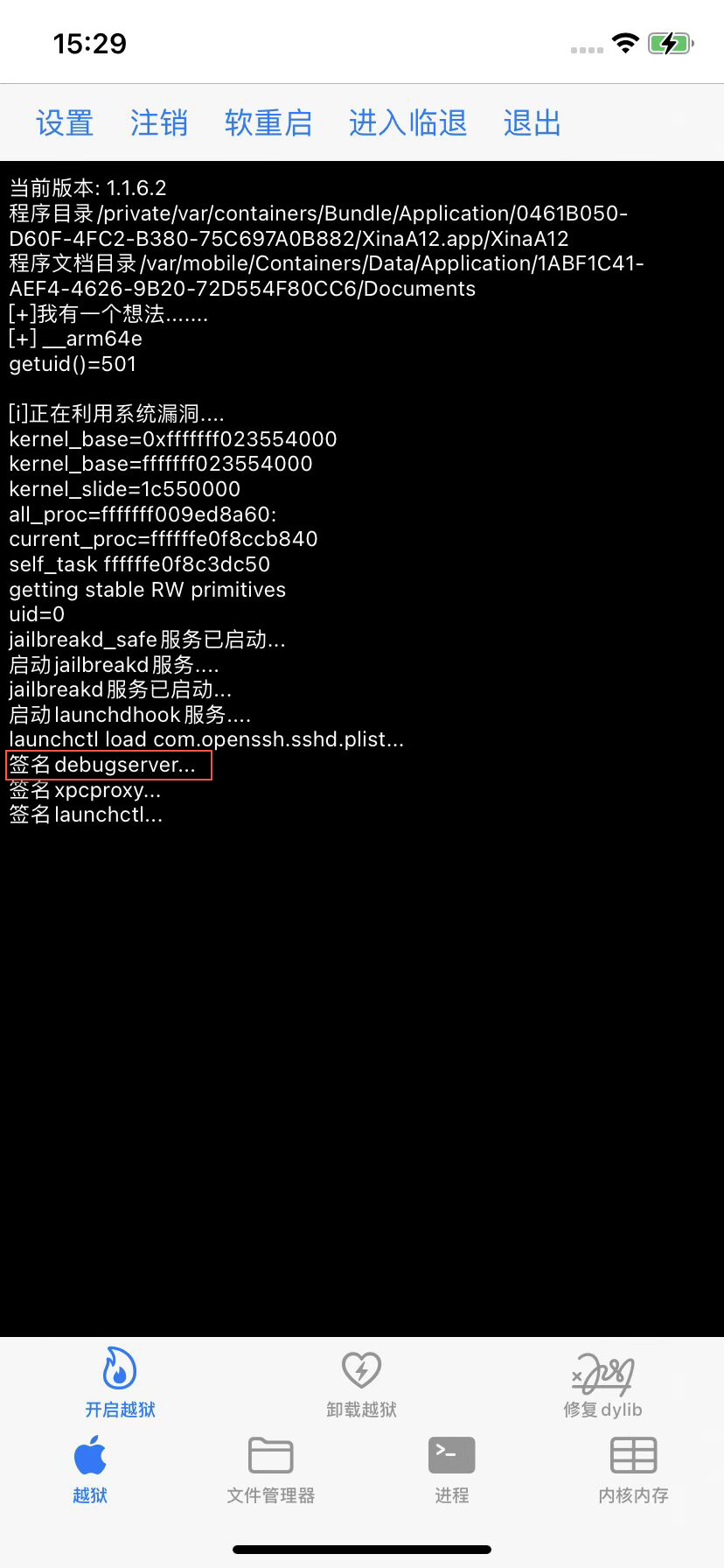 xinaa15_log_resign_debugserver