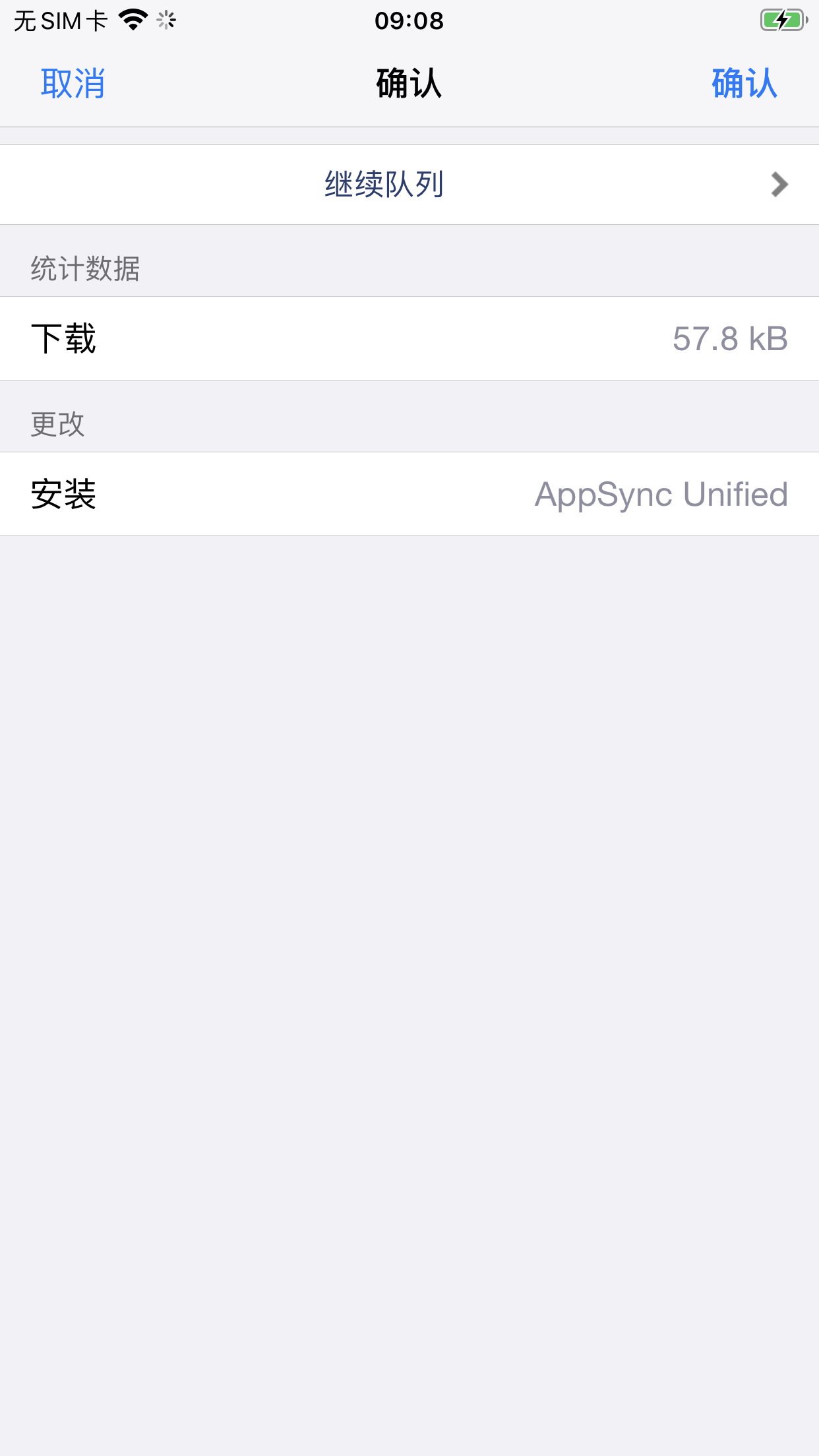 appsync_unified_install_confirm