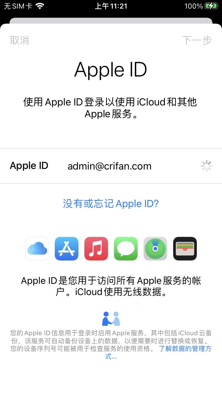 stuck_after_input_apple_id