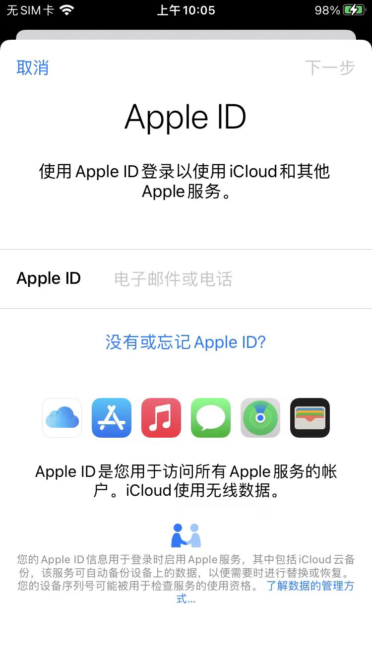 stuck_apple_id_not_input