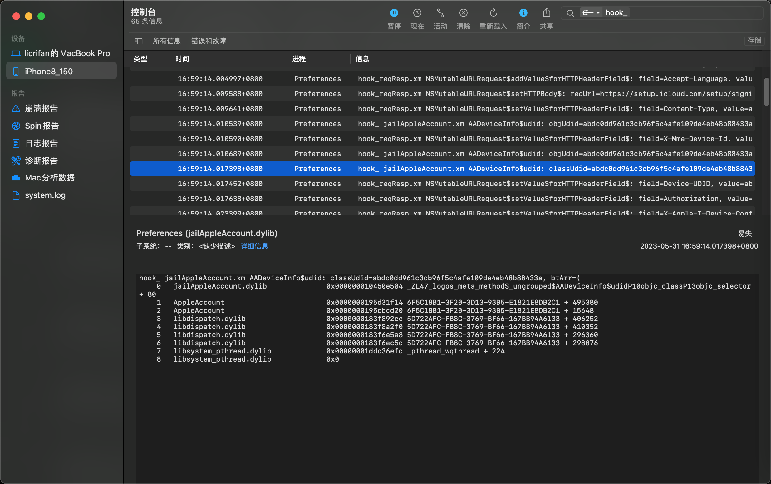 ios_log_thread_stack