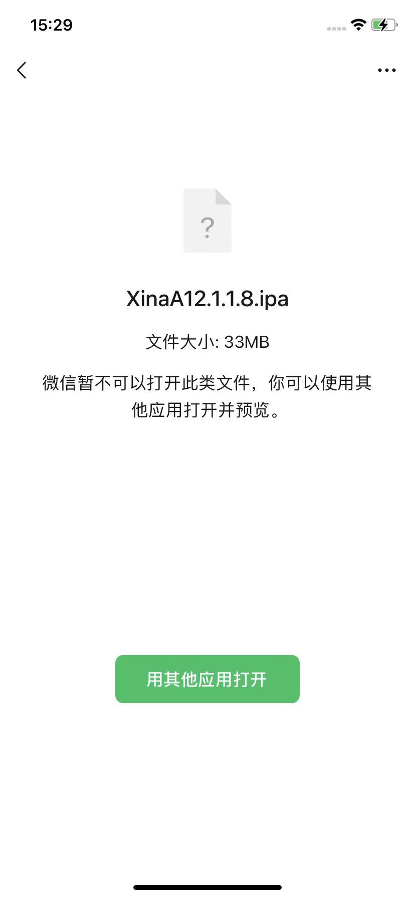 weixin_ipa_file_info