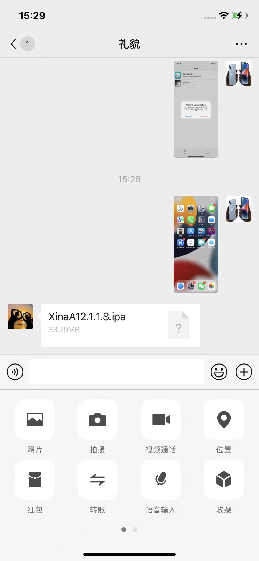 weixin_send_ipa_file