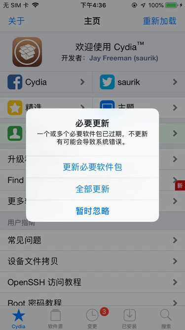 cydia_popup_upgrades