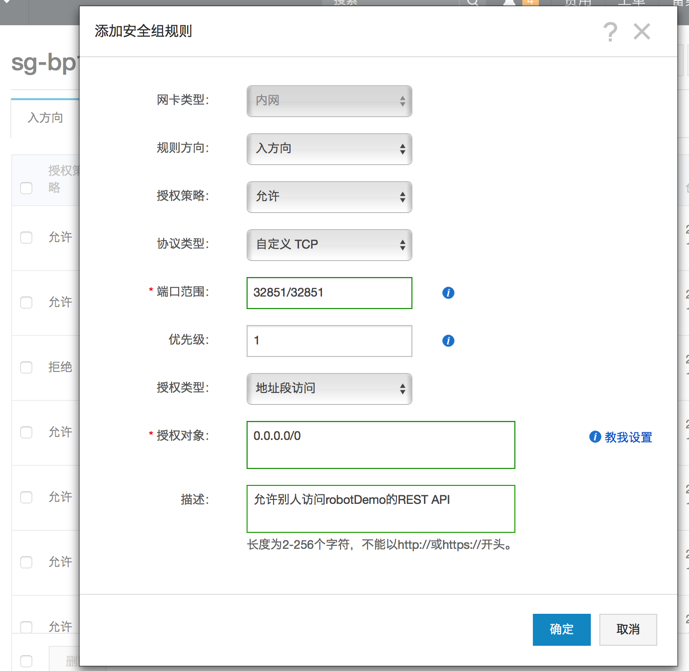 aliyun_add_security_rule
