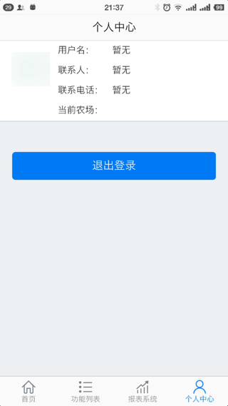 Android中APP内包含Webview页面