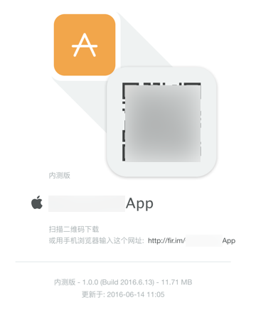 fir.im中iOS的app下载页面