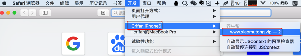 Mac中Safari开发选择iPhone的页面