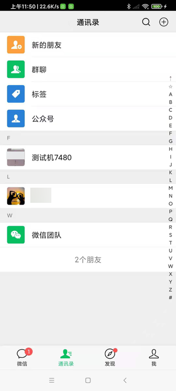 appium_weixin_contact_page