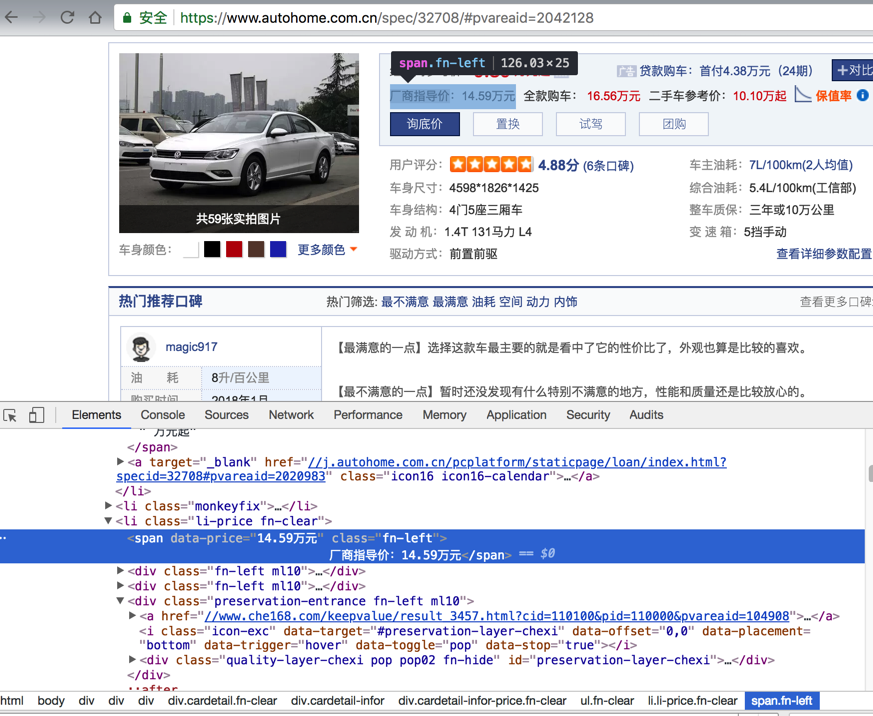 autohome_car_page_html