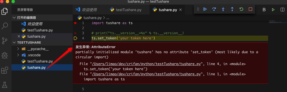 same_tushare_attributeerror