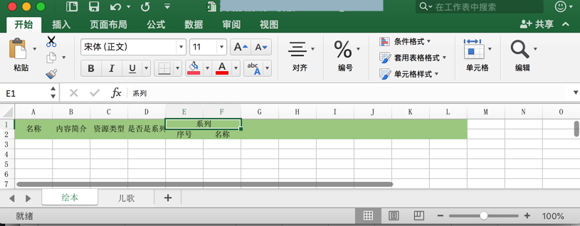 batch_set_excel_head_style