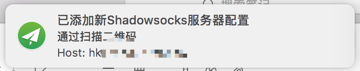 已添加新Shadowsocks服务器配置