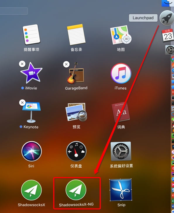 Mac中LaunchaPad打开ShadowssocksX-NG