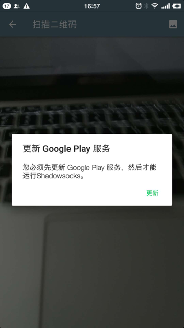 扫码提示更新Google Play服务