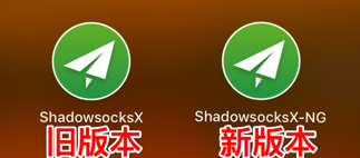 ShadowsocksX和ShadowsocksX-NG的图标
