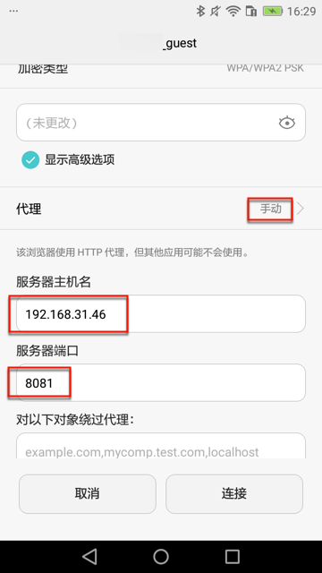 android_huawei_wifi_add_proxy