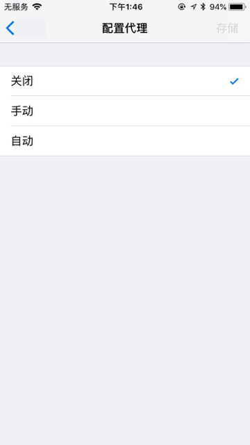 ios_wifi_detail_proxy_disable